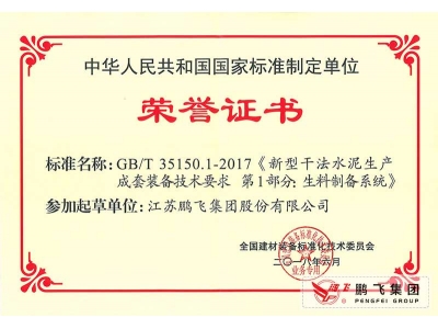 （2018年6月）國(guó)标成(chéng)套裝備生料制備系統