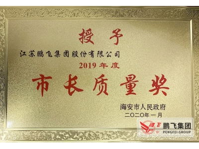 （2020年1月）市長(cháng)質量獎